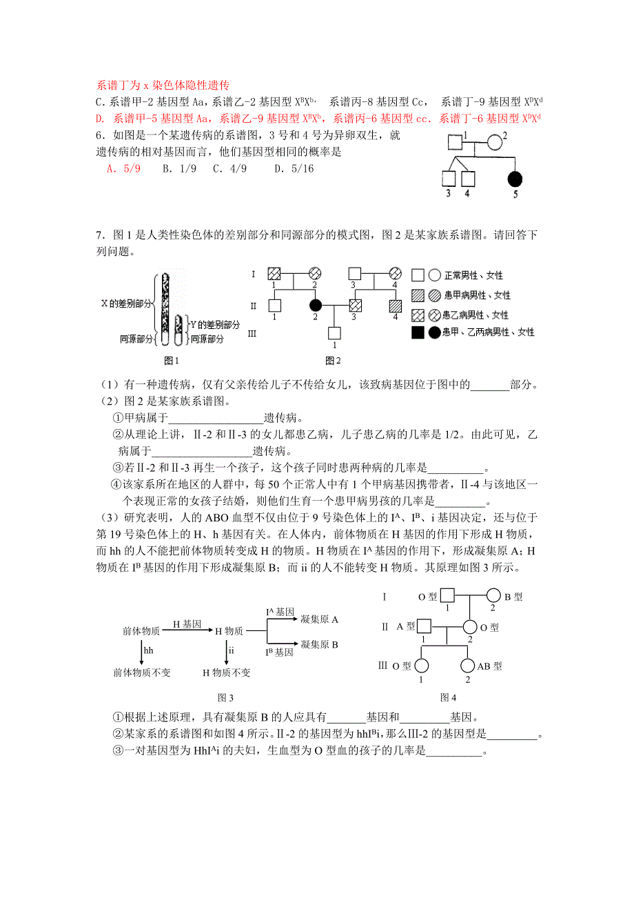 遗传家系图   过关训练_第2页