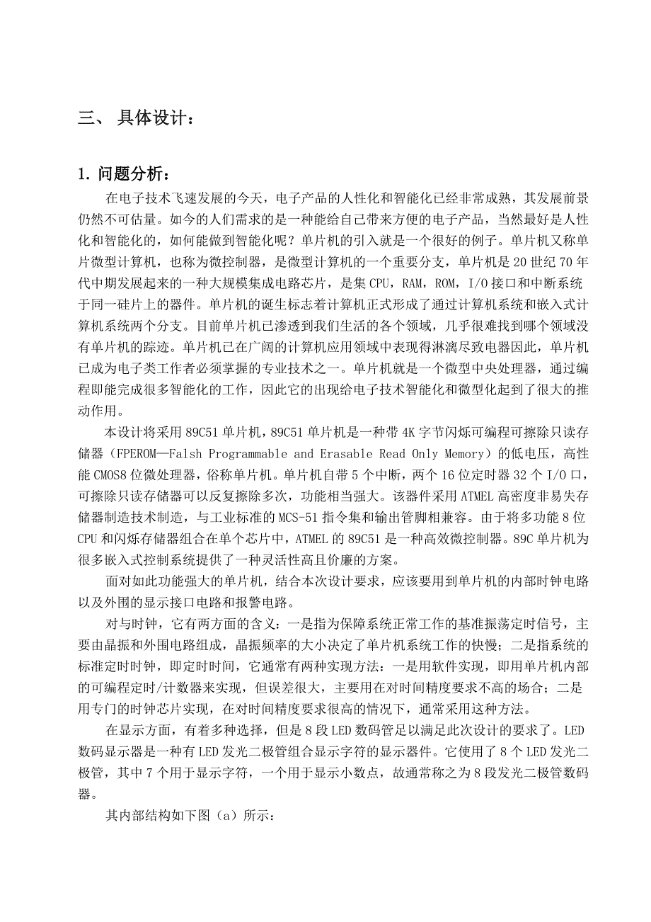 基于51单片机能实现任意时间倒计时。_第2页