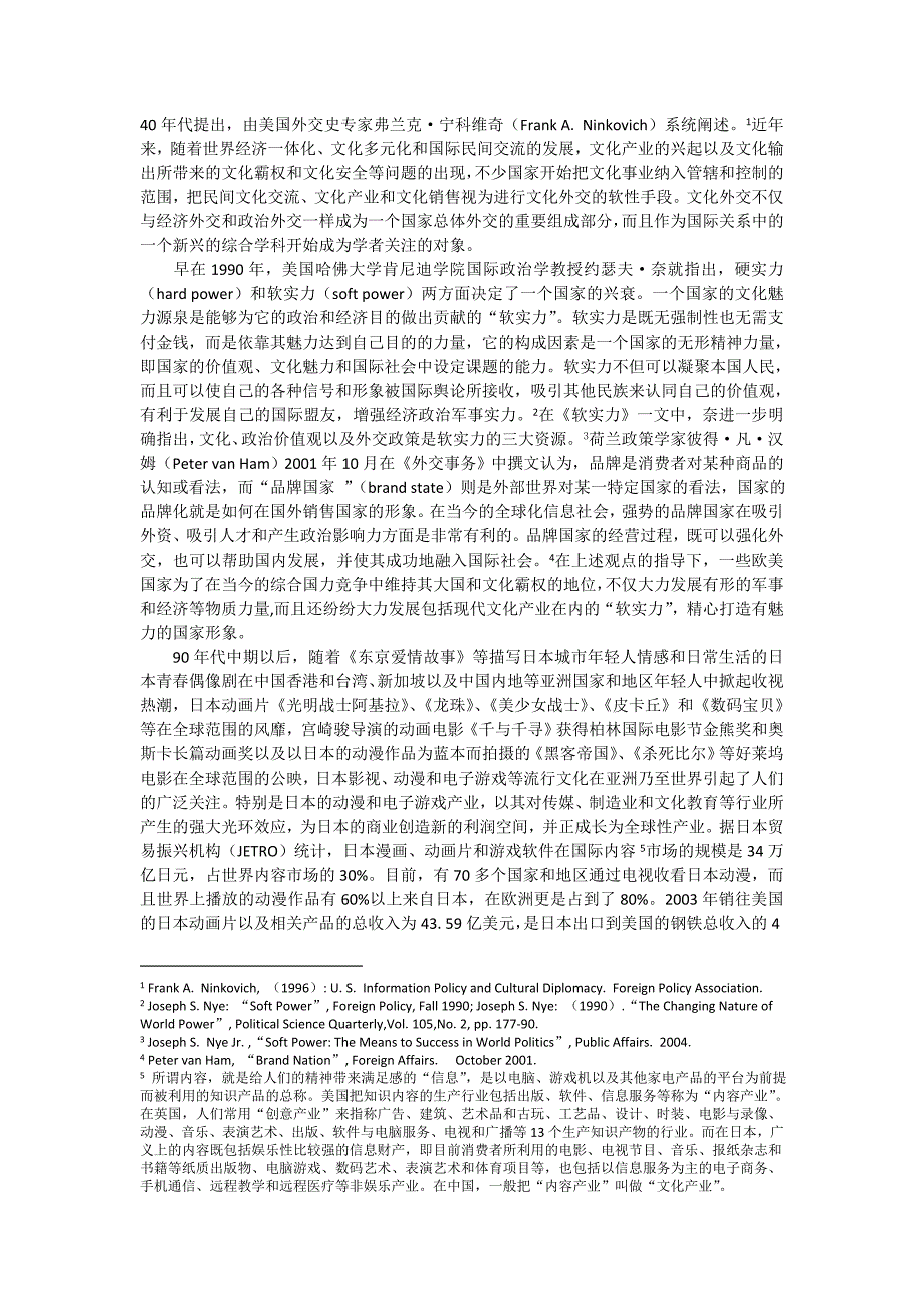 浅谈日本的文化外交_第2页