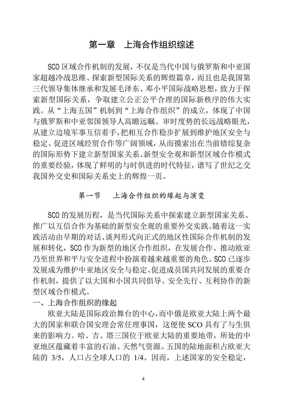 上海合作组织发展研究_第5页