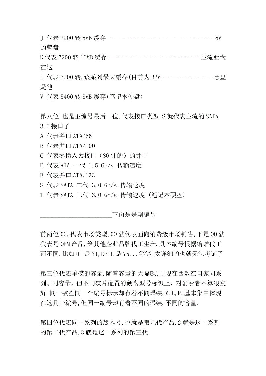 关与西数硬盘的绿盘、蓝盘、黑盘的问题_第3页