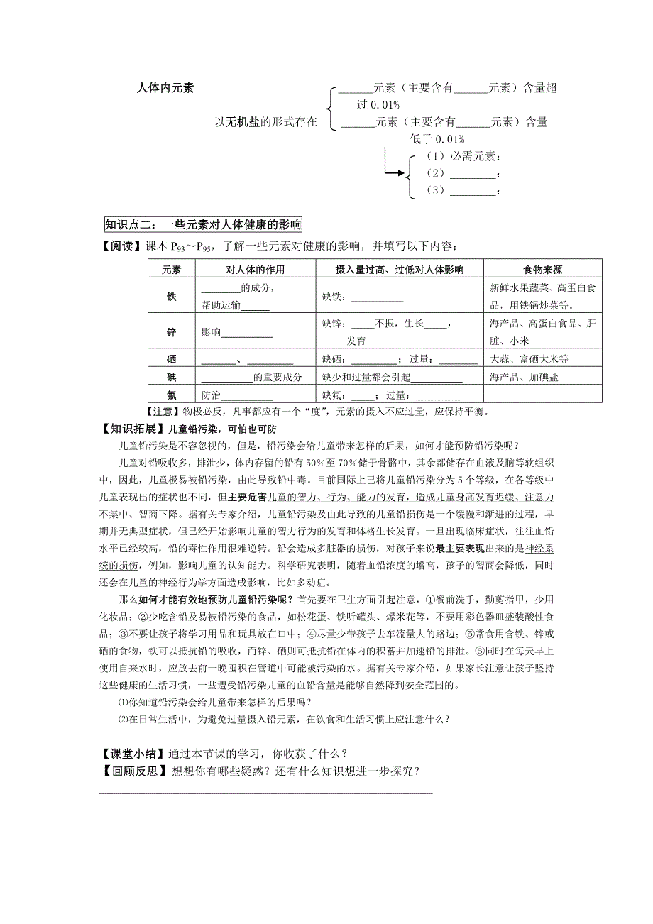 2018春粤教版化学九下9.4《化学物质与健康》word导学案_第2页