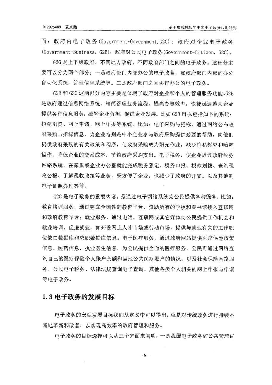 基于集成思想的中国电子政务应用研究_第5页