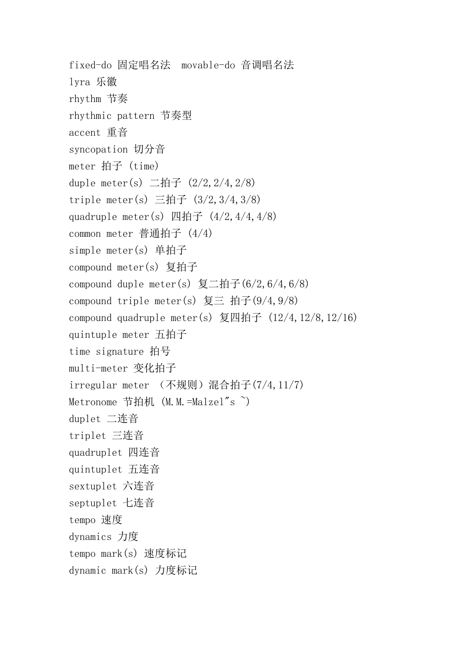 一些音乐词汇的中英文对照_第4页