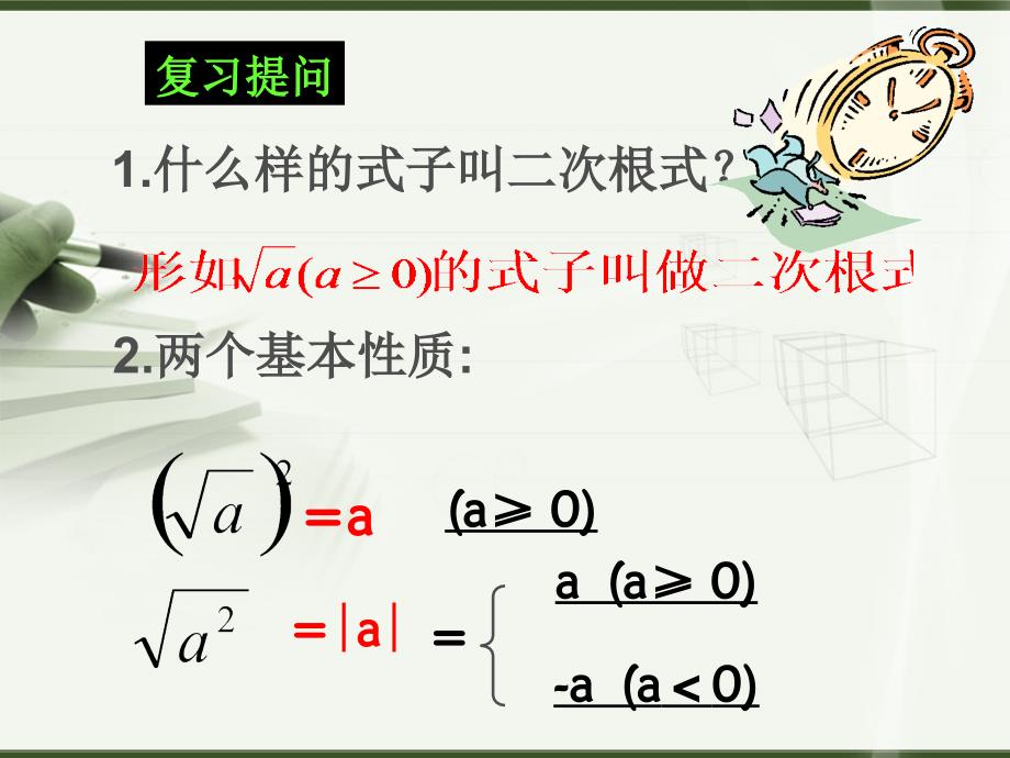 初中数学课件二次根式的乘法(ppt)_第2页