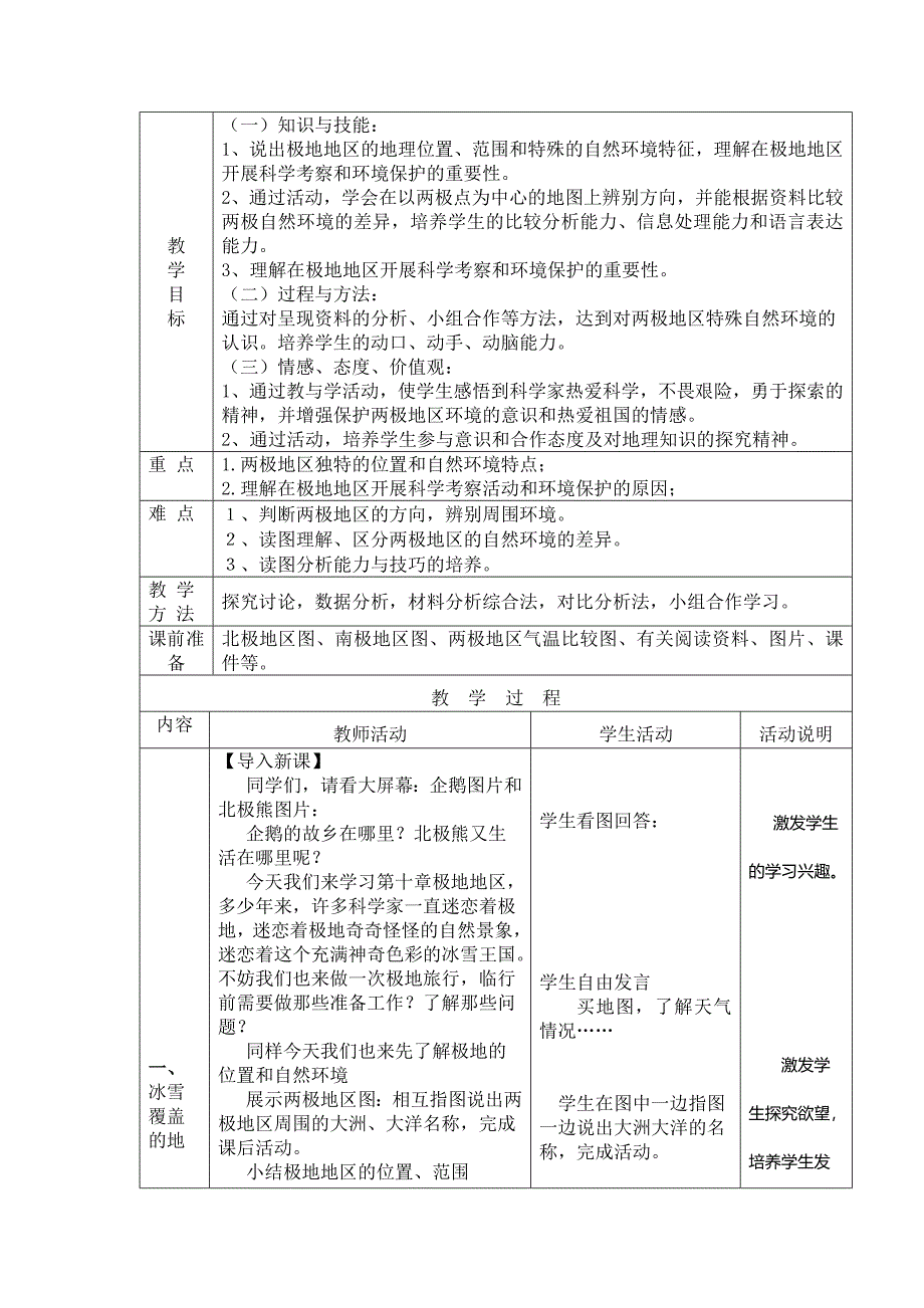 2018春鲁教版地理六下第十章《极地地区》word单元教案_第2页