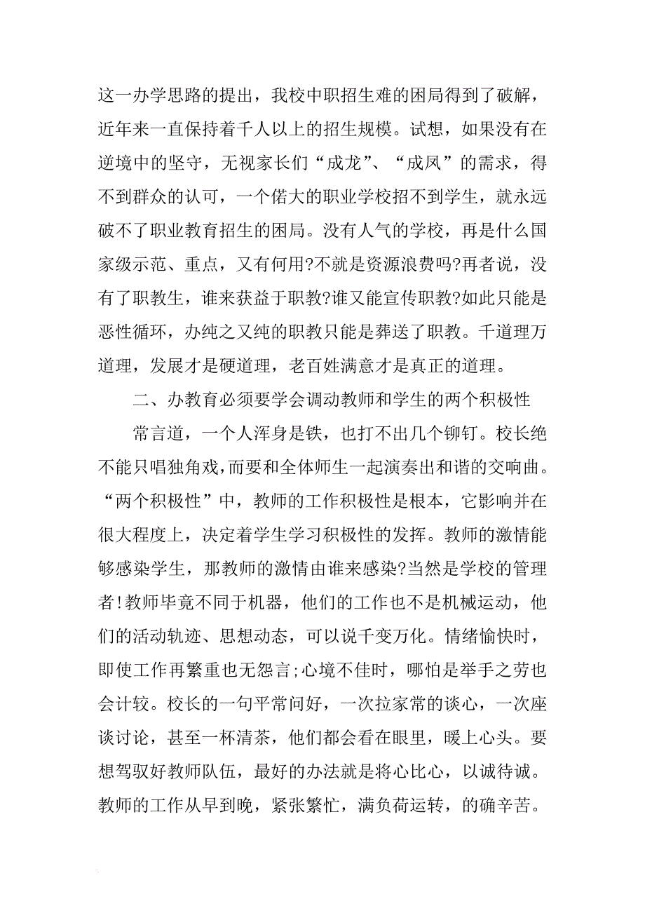 开学全县教育工作会议校长发言稿 .docx_第2页