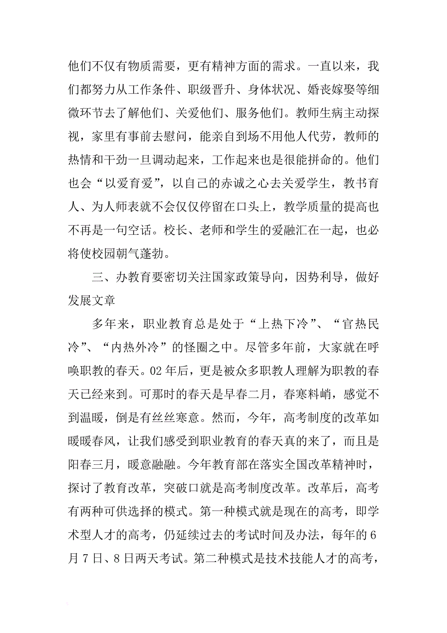 开学全县教育工作会议校长发言稿 .docx_第3页