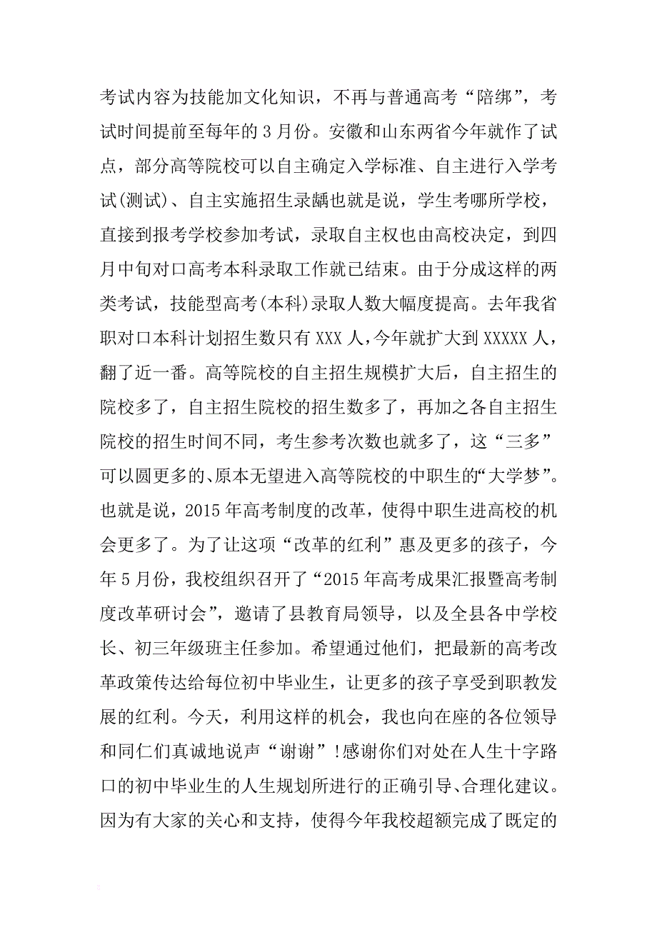 开学全县教育工作会议校长发言稿 .docx_第4页