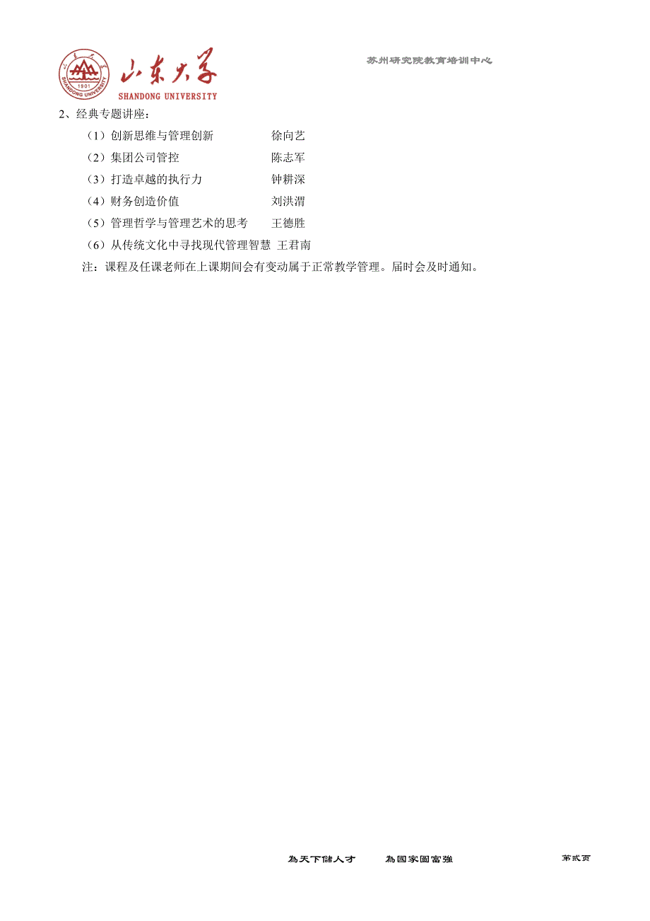 山东大学mba课程班课程设置_第2页