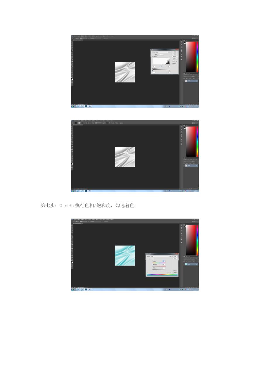 ps滤镜制作光滑的丝绸效果_第4页