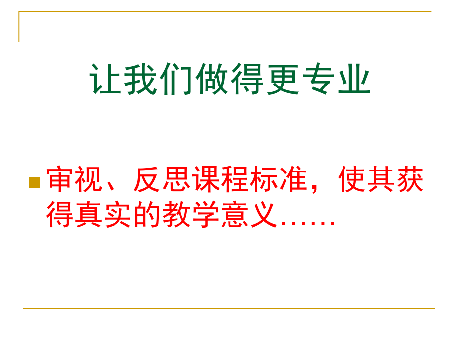 朱成广：人教版教材使用建议(湖北黄石)_第4页