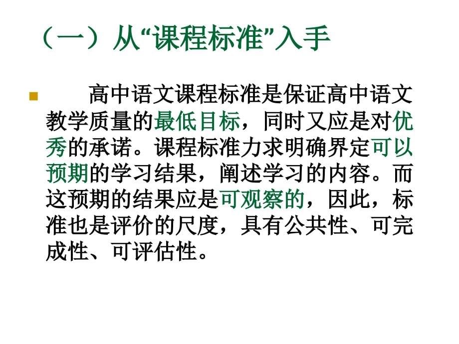 朱成广：人教版教材使用建议(湖北黄石)_第5页