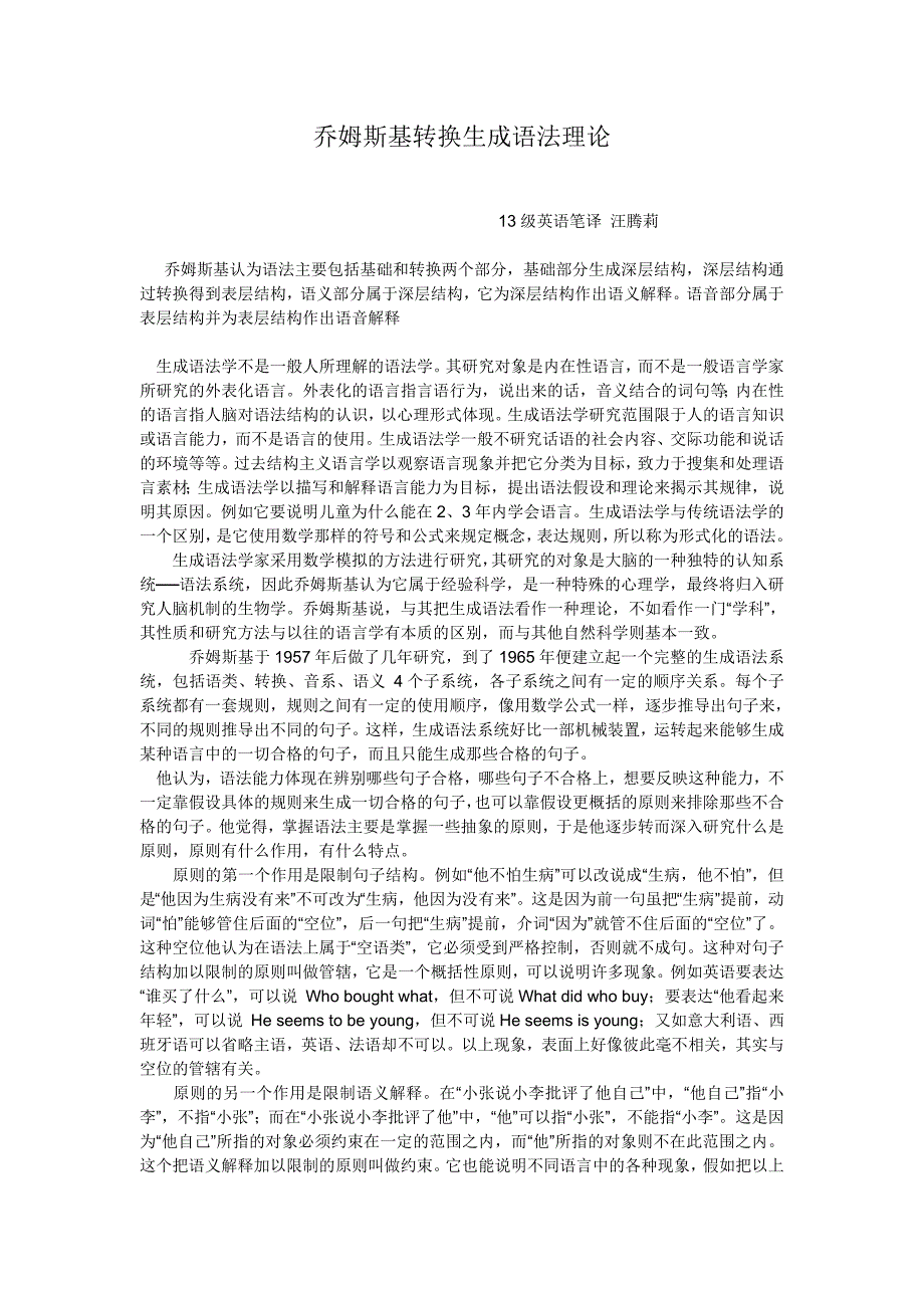 汪腾莉乔姆斯基 转换生成语法_第1页