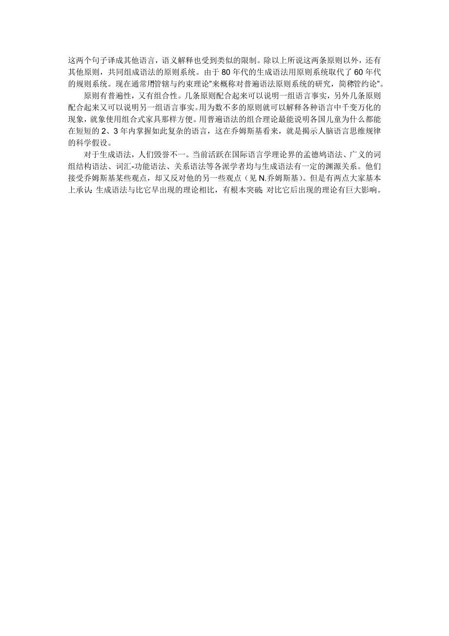 汪腾莉乔姆斯基 转换生成语法_第2页