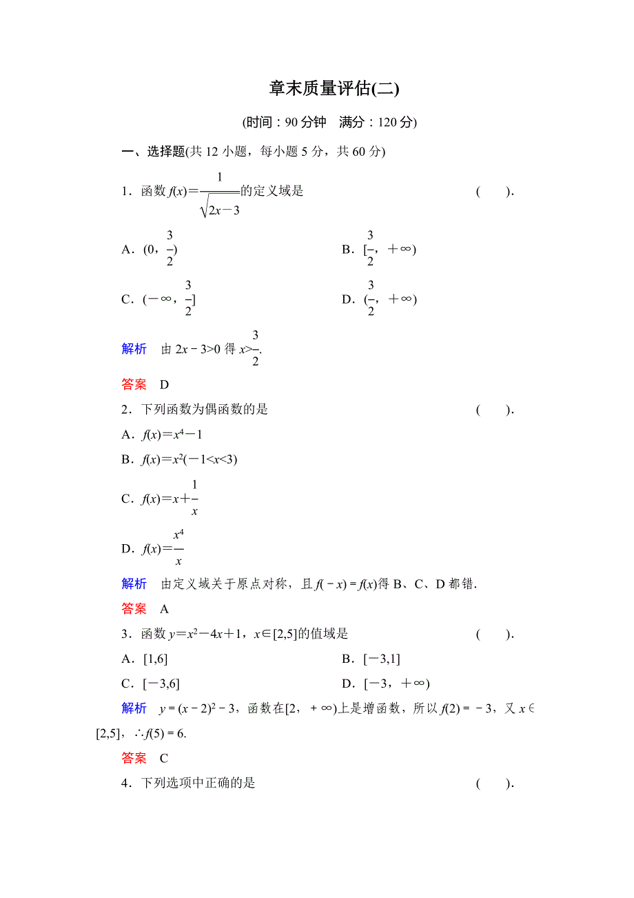 高中数学人教B版必修1第二章《函数》章末质量评估_第1页