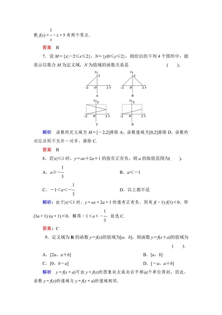 高中数学人教B版必修1第二章《函数》章末质量评估_第3页