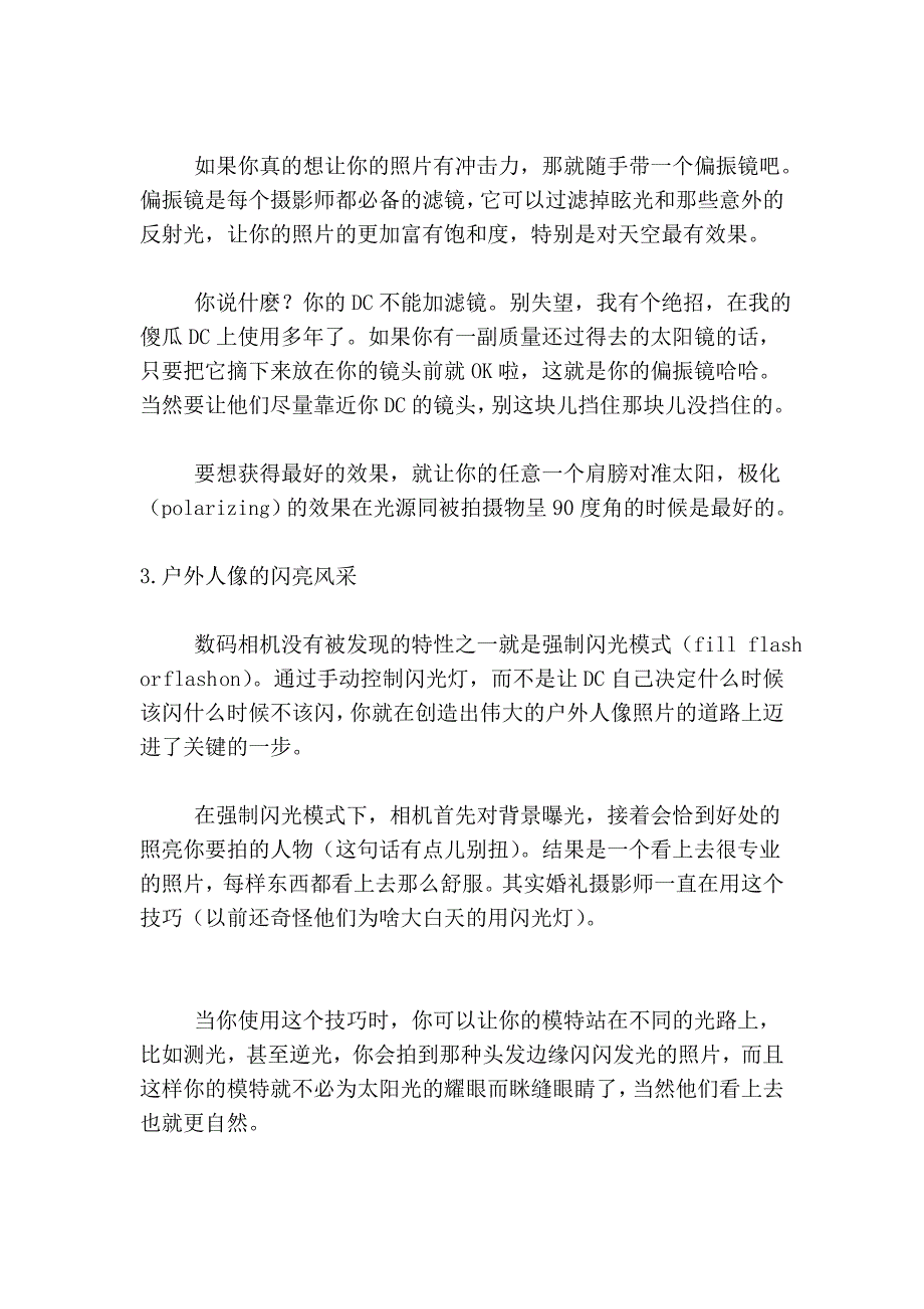 你有数码相机么？？有的话~教你几个极有用的小窍门!!!_第2页