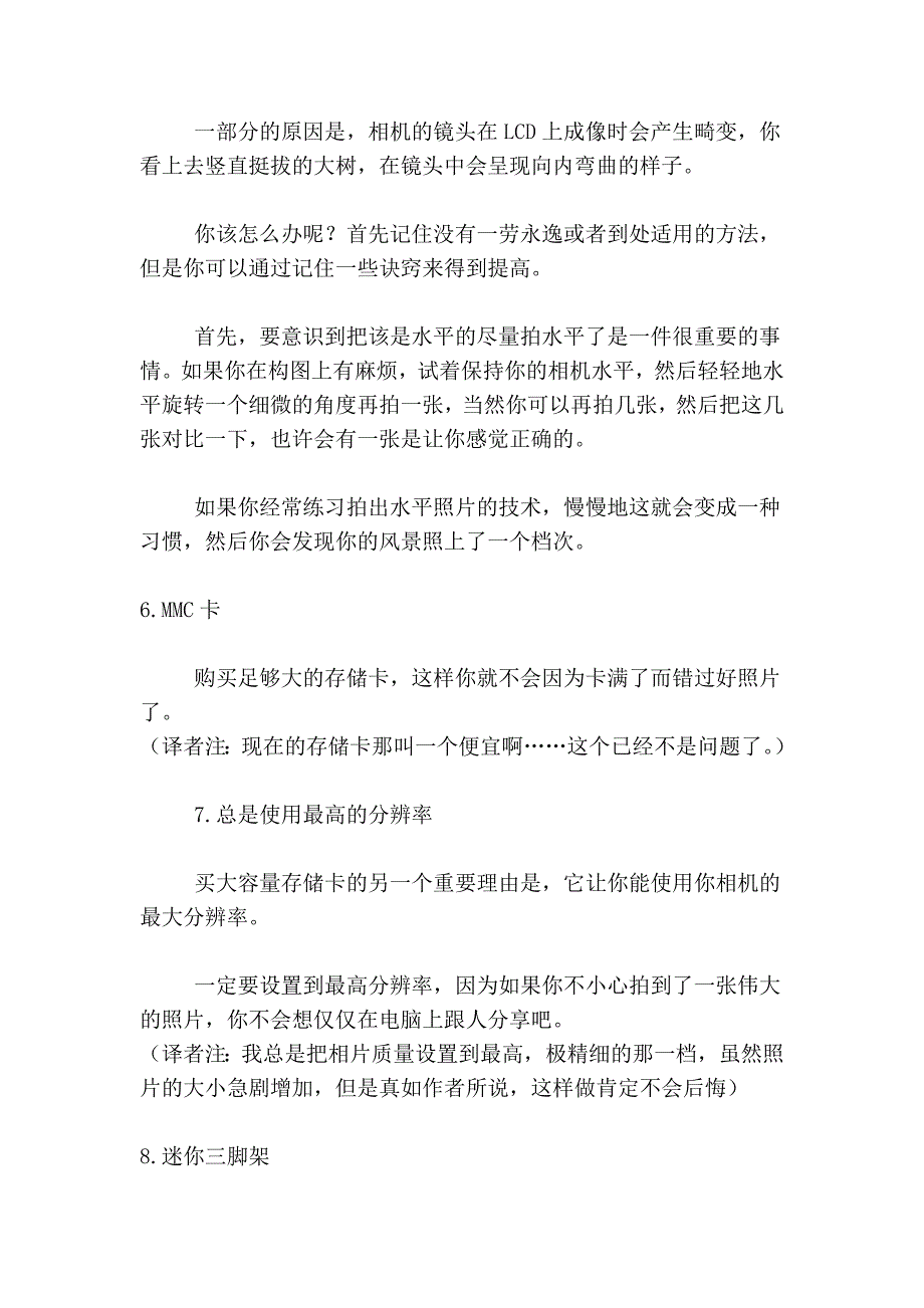 你有数码相机么？？有的话~教你几个极有用的小窍门!!!_第4页