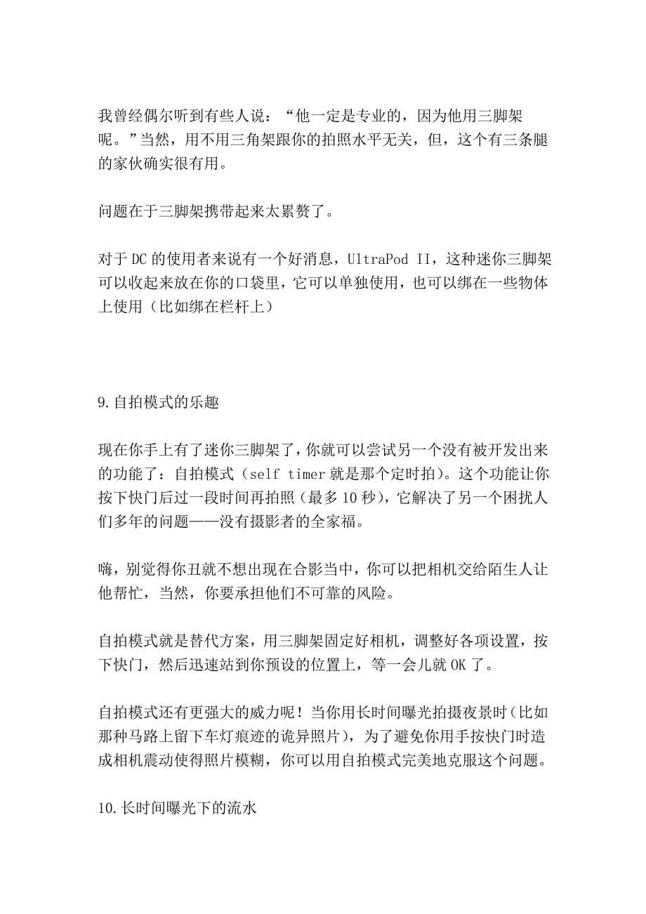 你有数码相机么？？有的话~教你几个极有用的小窍门!!!_第5页