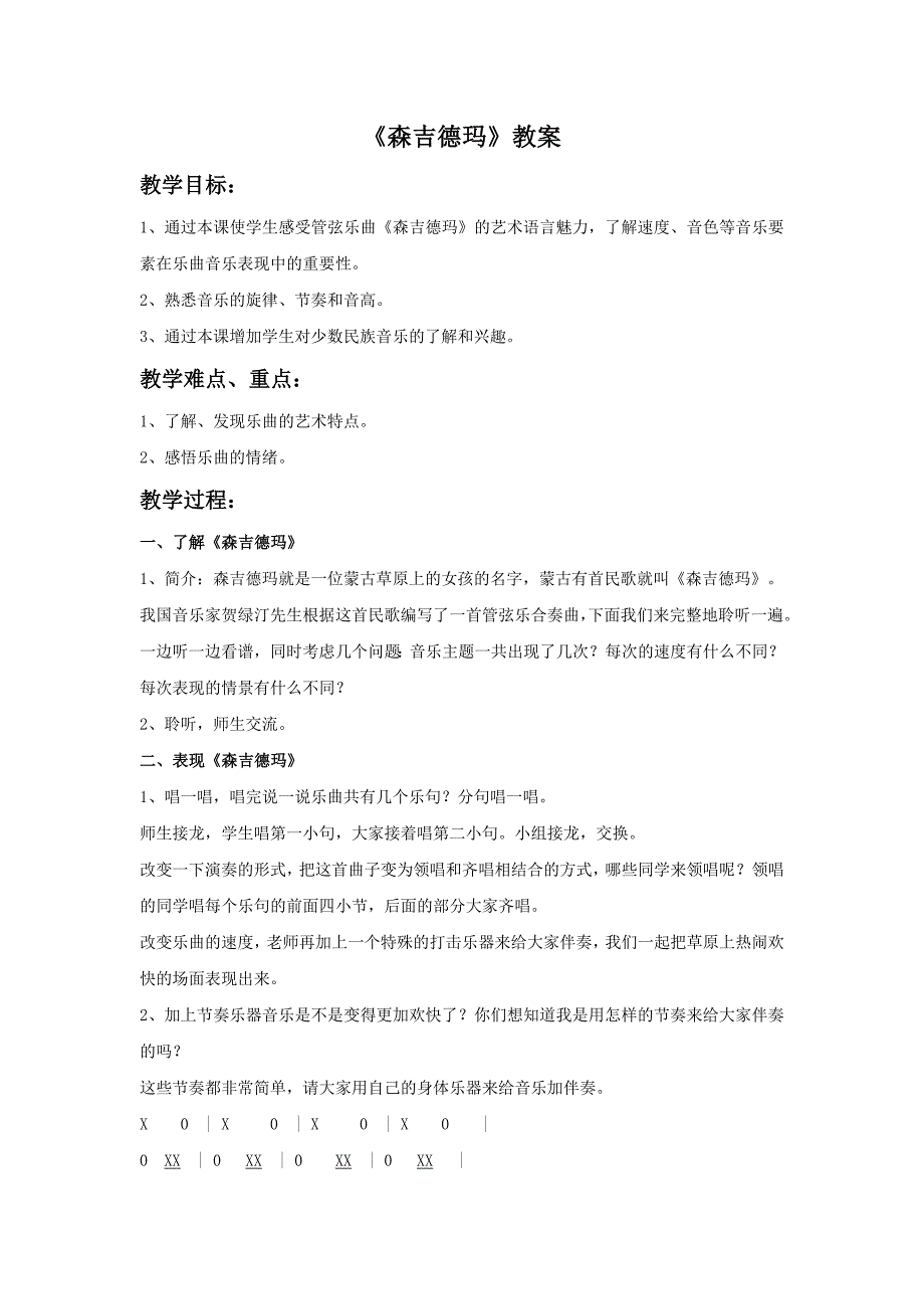 2017秋人音版音乐三年级上册第2课《森吉德玛》教案_第1页