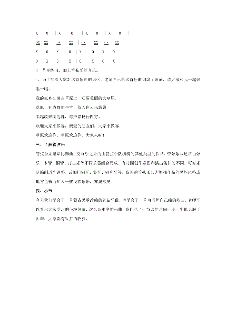 2017秋人音版音乐三年级上册第2课《森吉德玛》教案_第2页