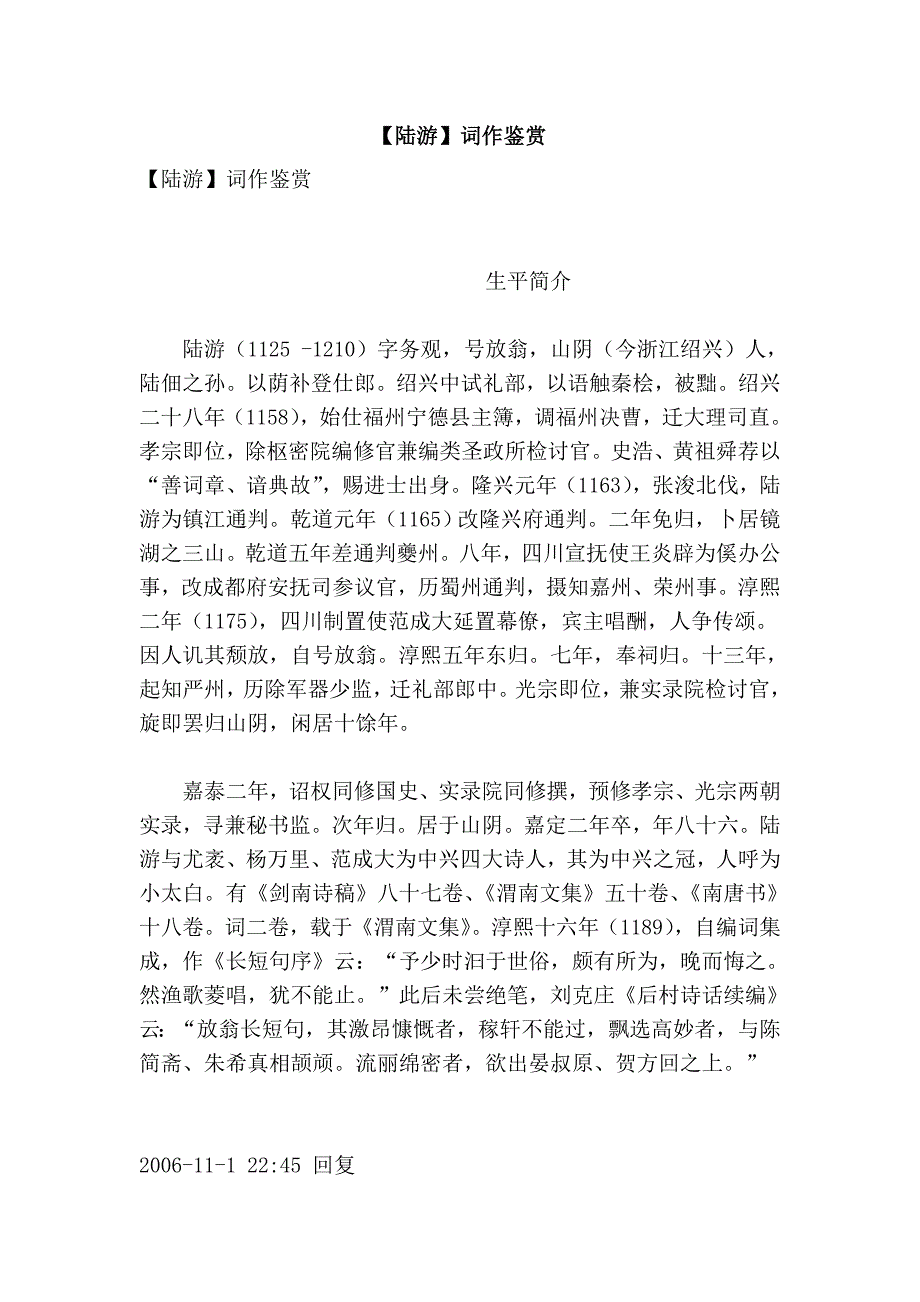 【陆游】词作鉴赏_第1页
