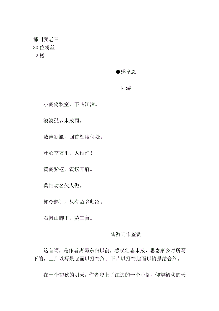 【陆游】词作鉴赏_第2页
