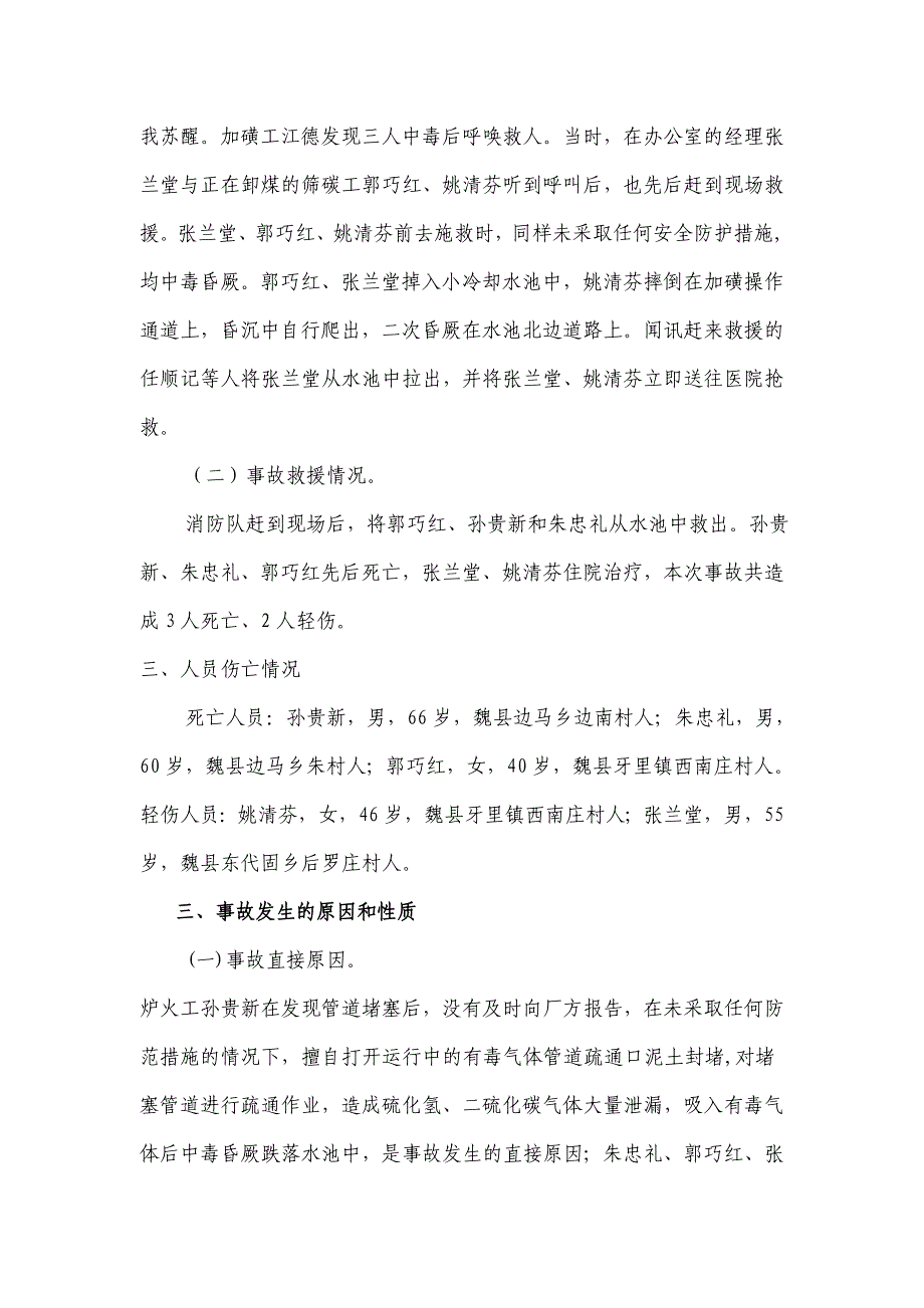 魏县宏顺化工原料有限公司329_第3页