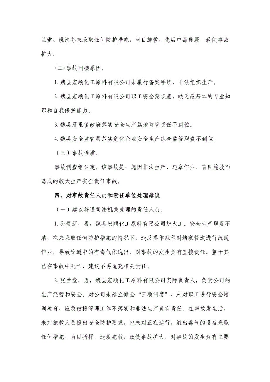 魏县宏顺化工原料有限公司329_第4页