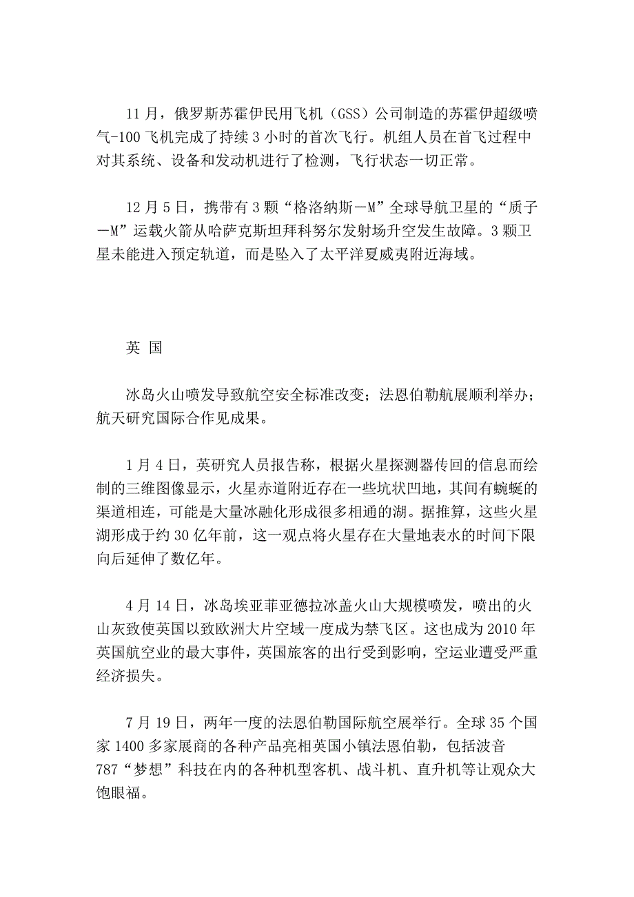 2010年世界航空航天科技发展回顾_第4页