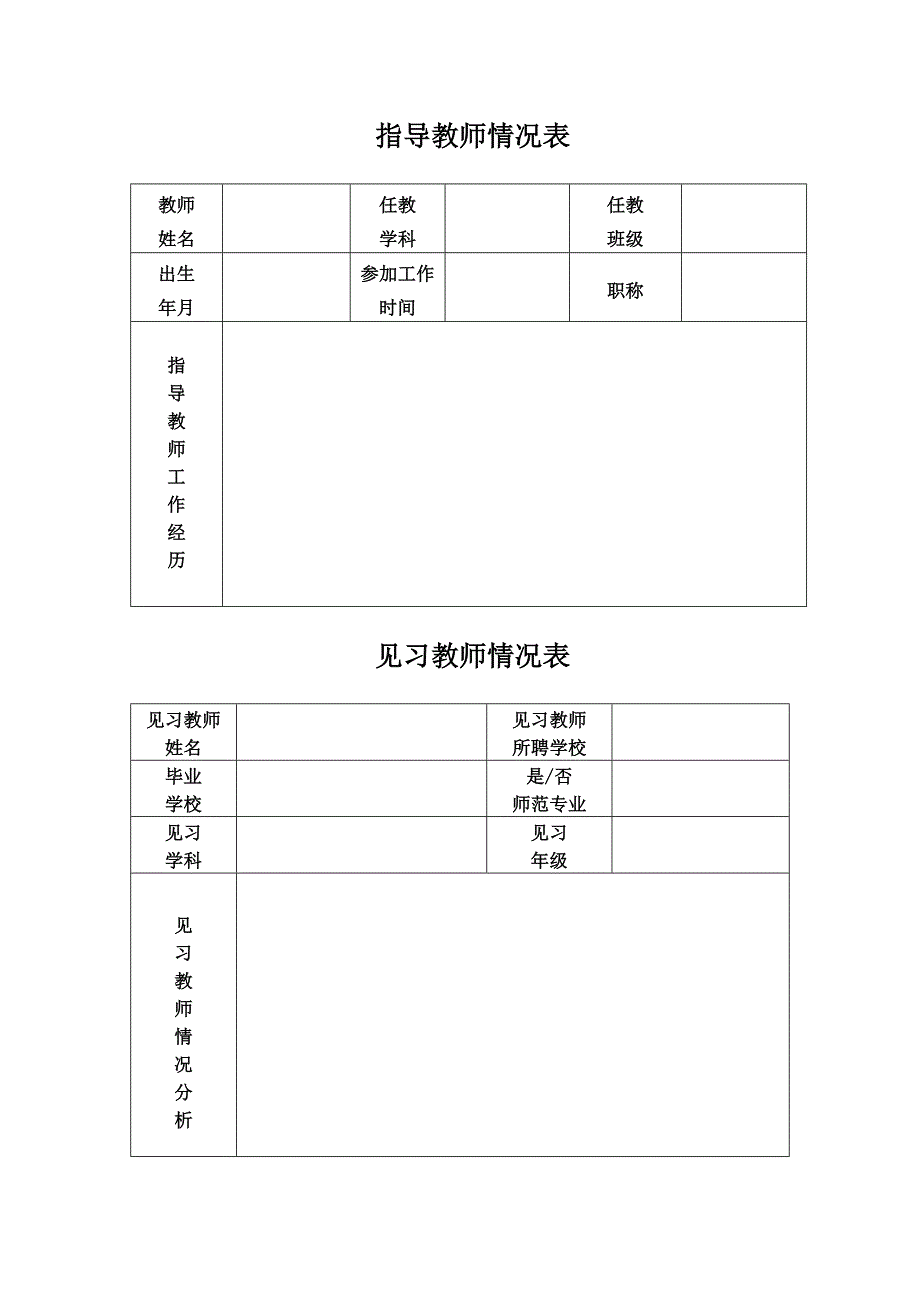 班主任教师带教手册_第3页