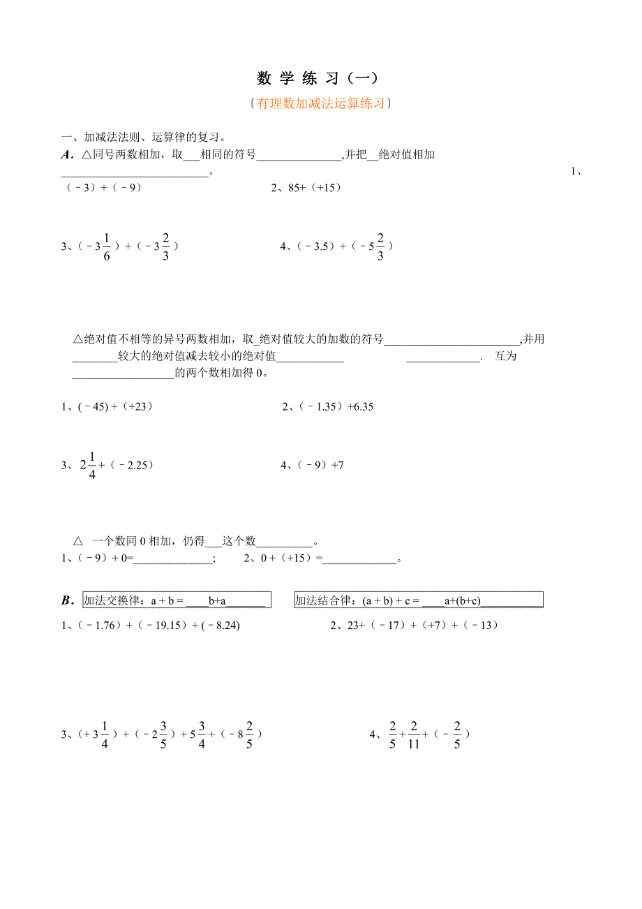 七年级上册  数学 第二章 有理数的运算{加减、乘除、乘方}_第1页