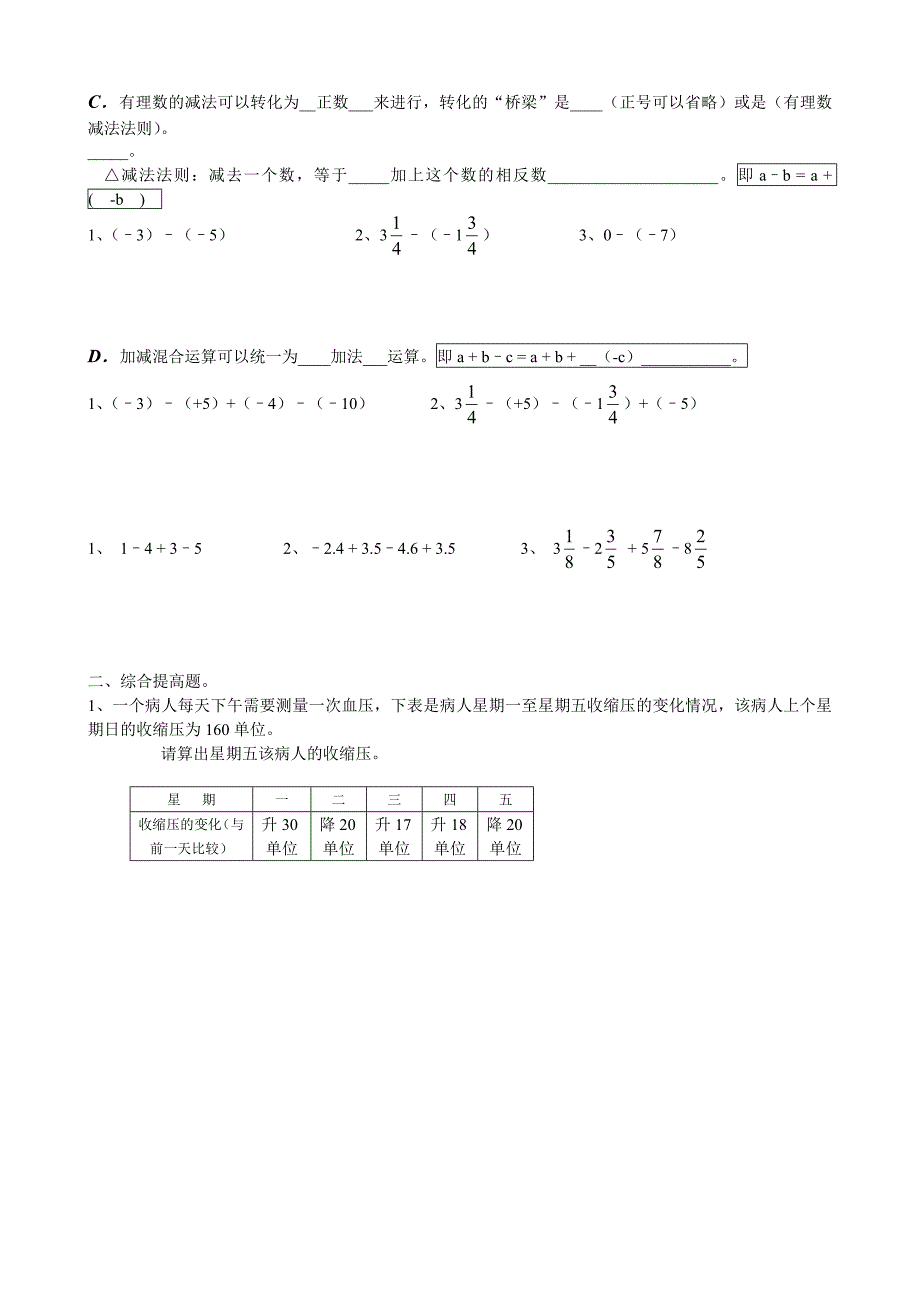 七年级上册  数学 第二章 有理数的运算{加减、乘除、乘方}_第2页