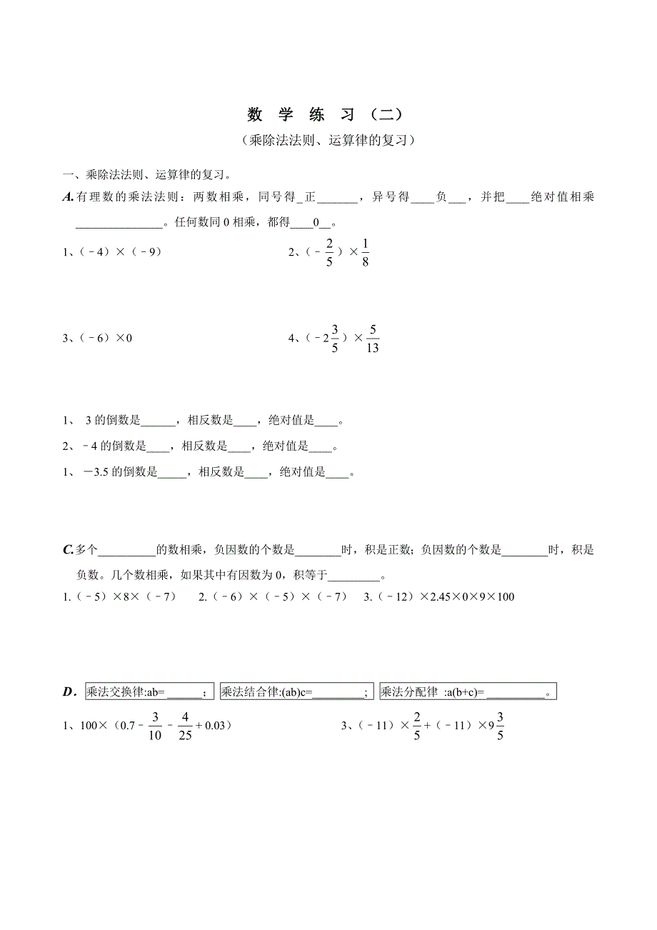 七年级上册  数学 第二章 有理数的运算{加减、乘除、乘方}_第3页