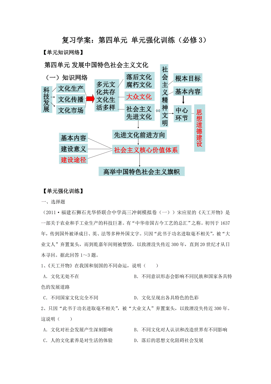 人教版高中政治必修3第四单元word复习学案_第1页