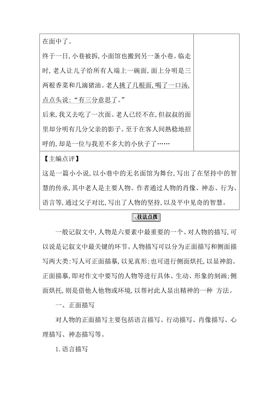 2018高考语文一轮复习写作导学案：第三章 记叙文序列训练11 Word版_第3页