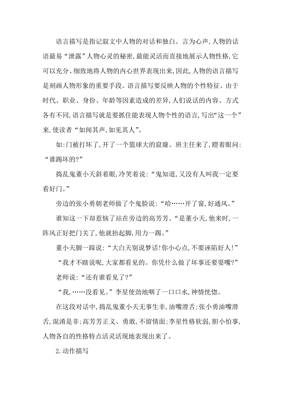 2018高考语文一轮复习写作导学案：第三章 记叙文序列训练11 Word版_第4页