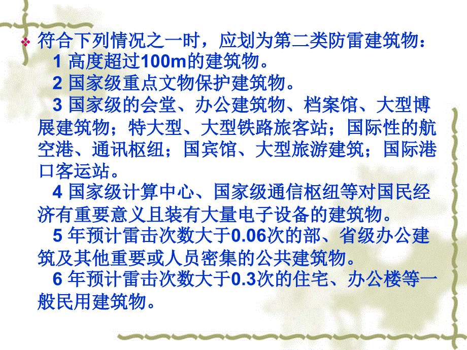 防雷及接地系统工程施工图预算_第3页