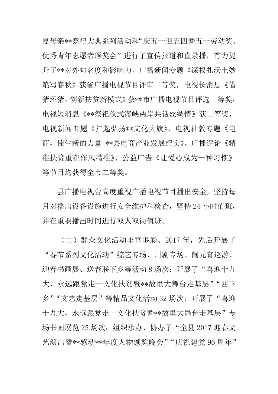 文广局2017工作总结和2018工作计划 .docx_第2页