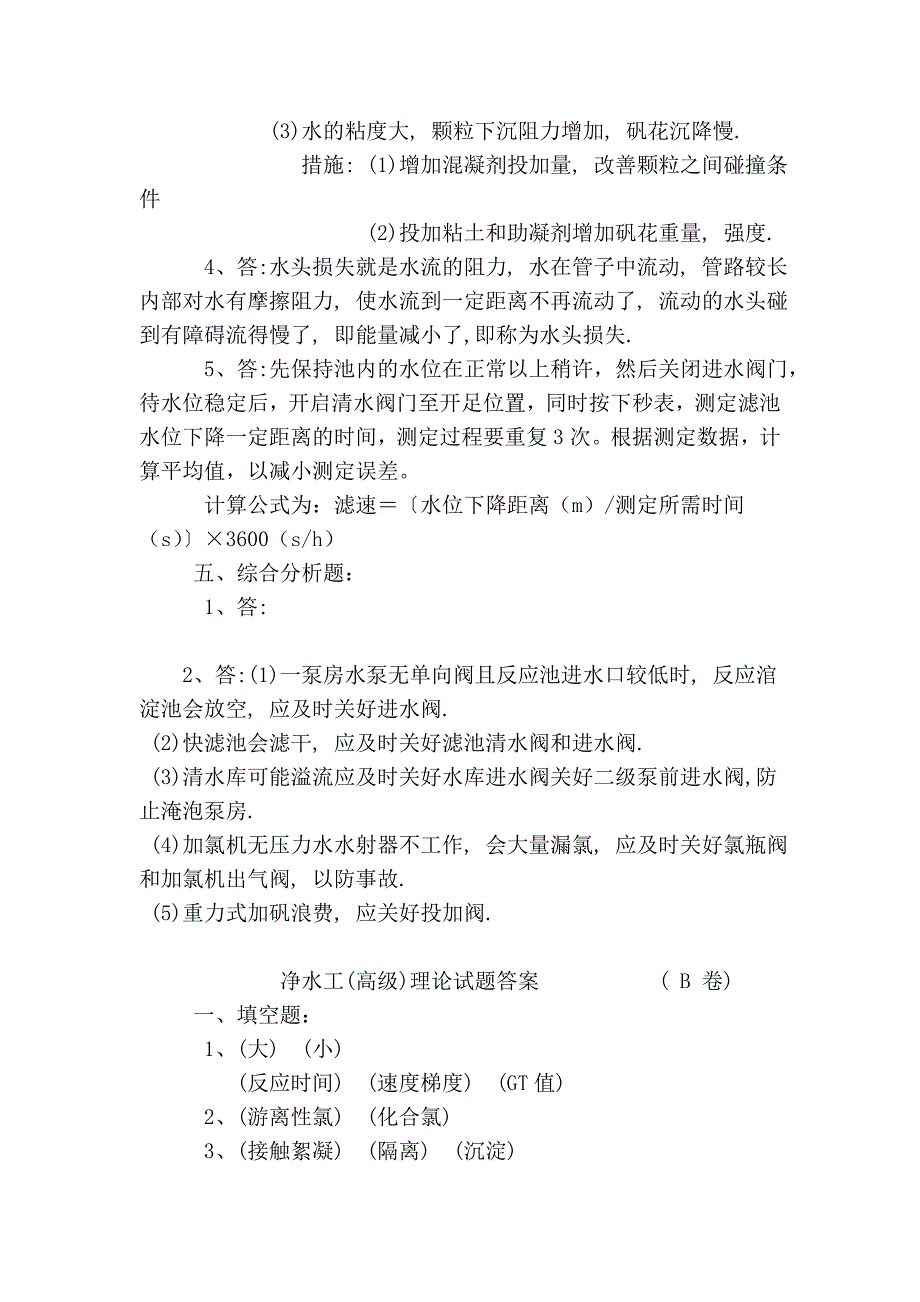 净水试题(高级a、b、c)答案_第2页