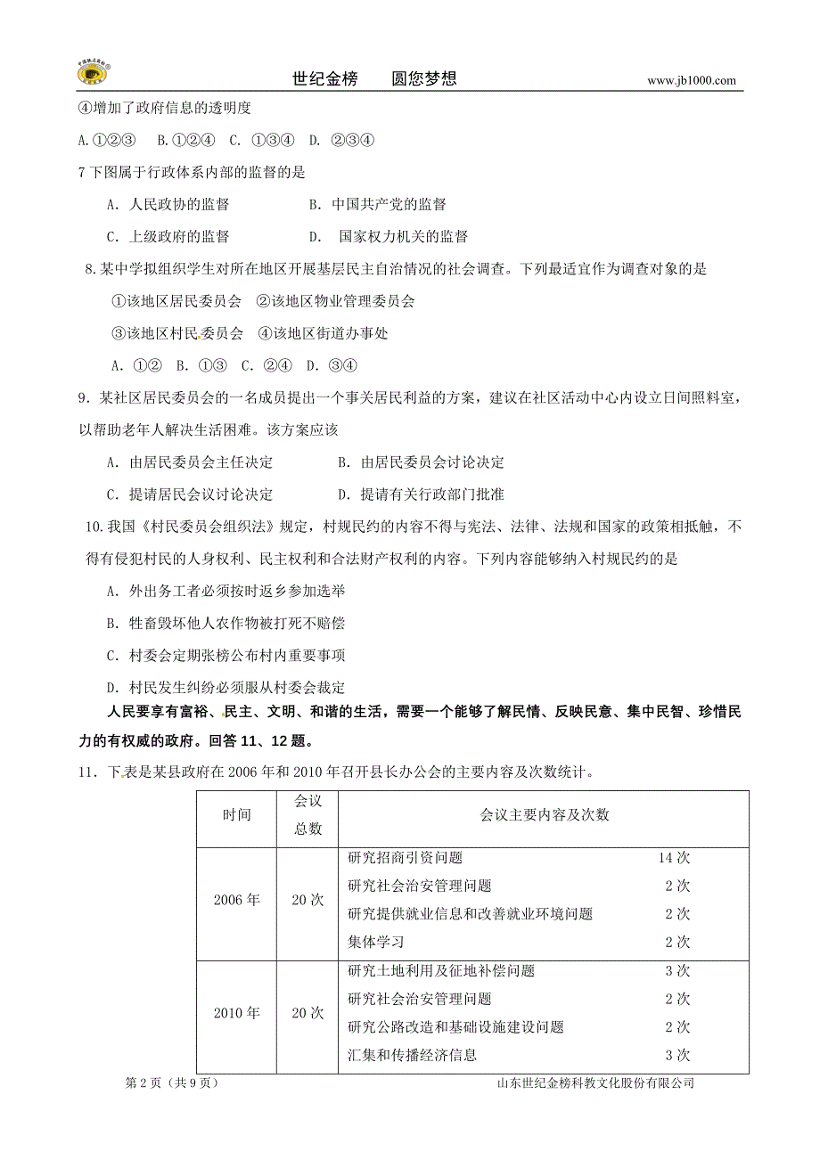 北京市房山区周口店中学九年级政治《政治生活》练习题_第2页