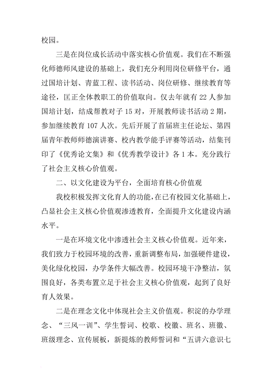 学习社会主义核心价值观的主题心得体会 .docx_第2页