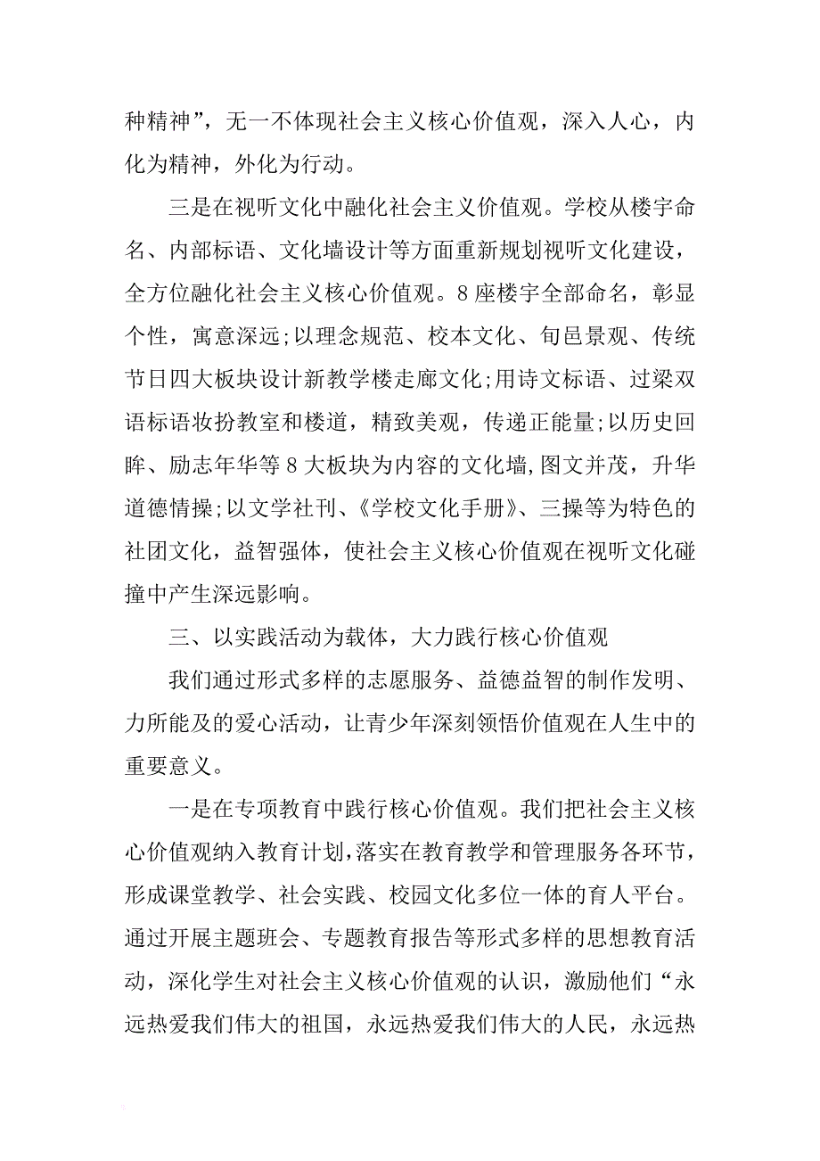 学习社会主义核心价值观的主题心得体会 .docx_第3页