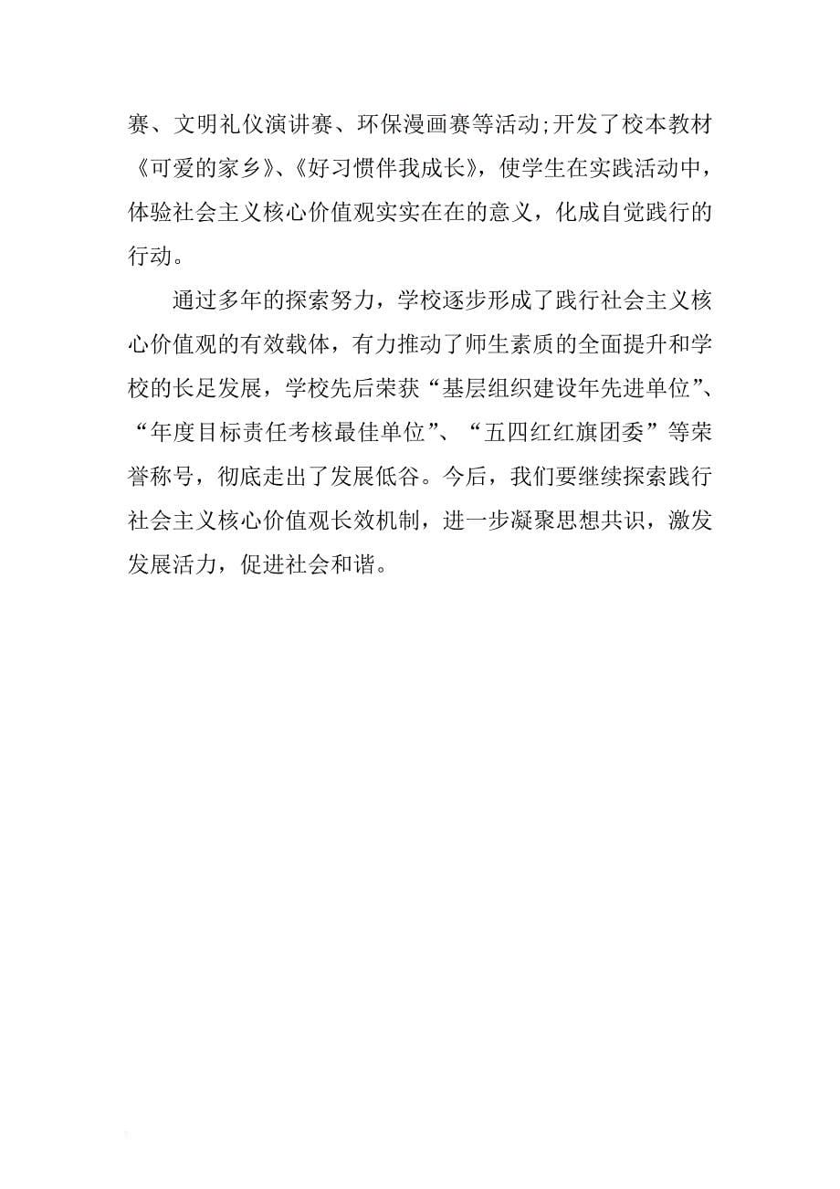 学习社会主义核心价值观的主题心得体会 .docx_第5页