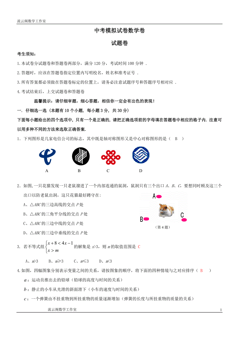 2011年中考数学备考专训试卷(1)_第1页