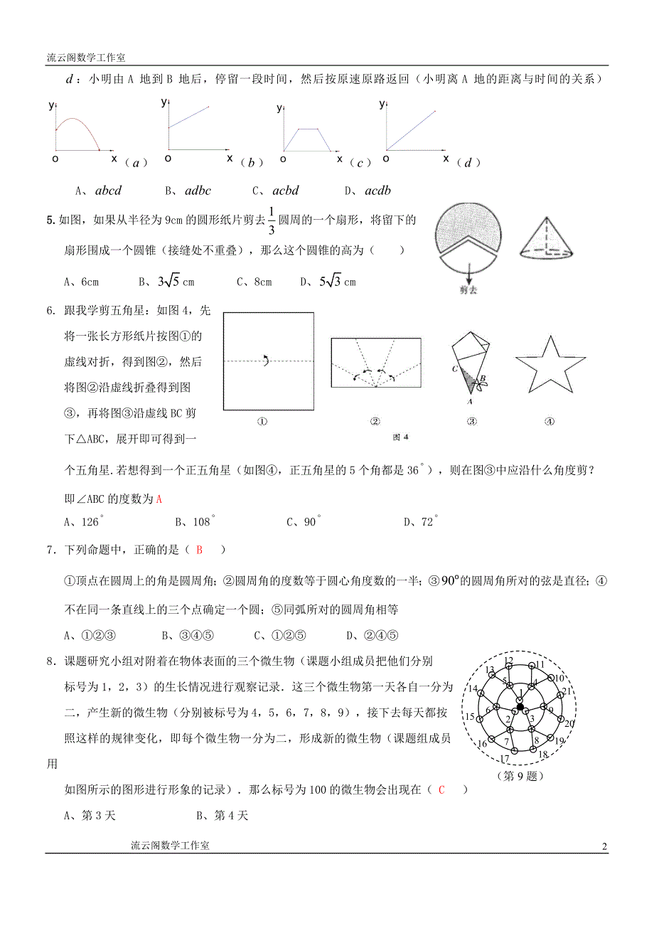 2011年中考数学备考专训试卷(1)_第2页