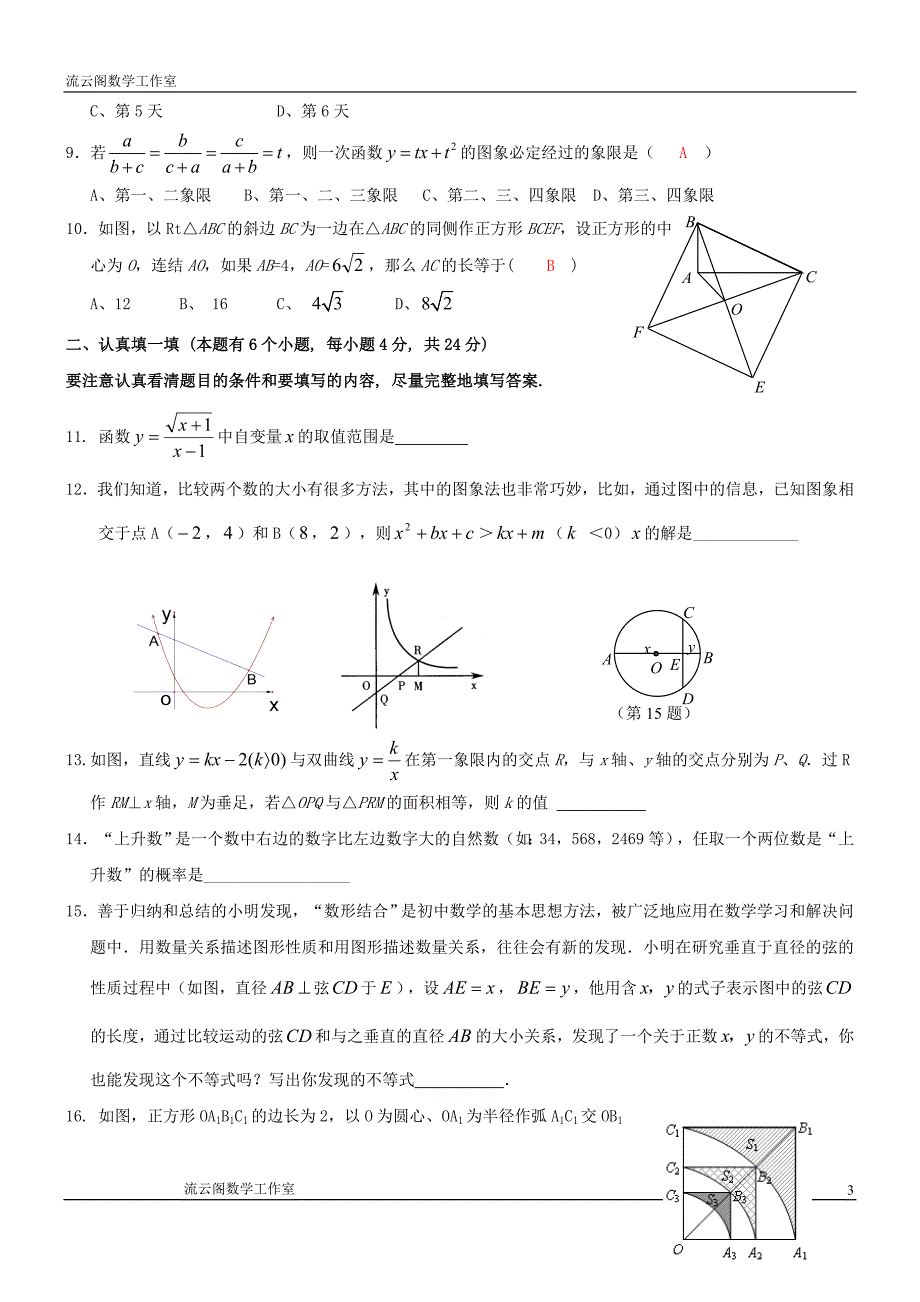 2011年中考数学备考专训试卷(1)_第3页