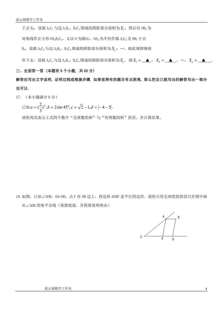 2011年中考数学备考专训试卷(1)_第4页