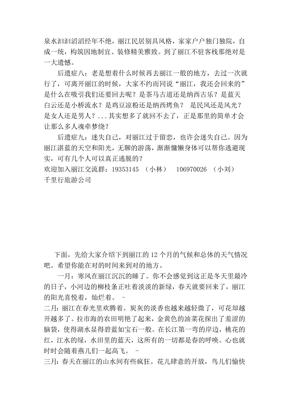 2010丽江旅行全攻略(建议认真阅读)_第2页